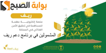 وزارة الزراعة: المشمولين في برنامج دعم ريف 1445 وقيمة مبلغ الدعم