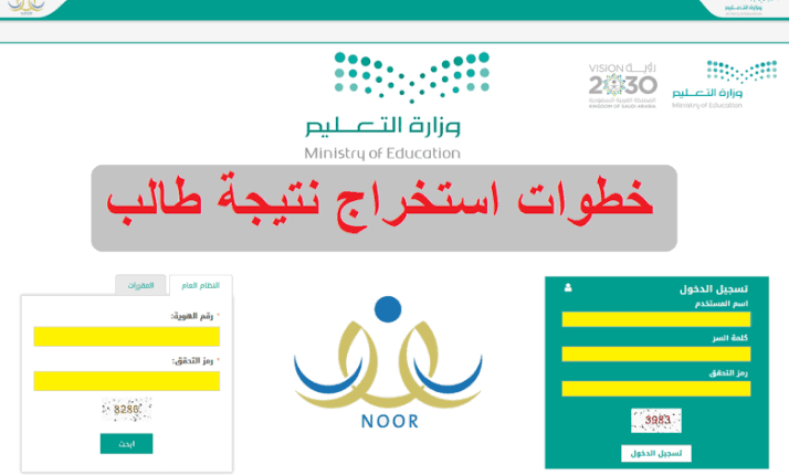 نتائج نظام نور 1445 .. احصل عليها الآن في ثواني معدودة 5 نتائج نظام نور 1445 .. احصل عليها الآن في ثواني معدودة