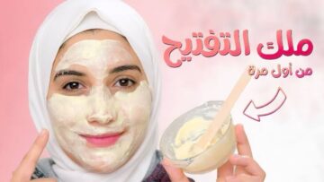هتتولدي من جديد.. ماسك رهيب هيفتح لون البشرة والجسم من اول مرة