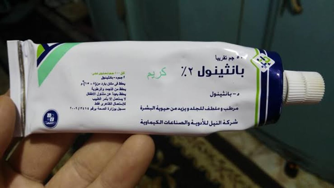 معجزة في كريم بانثينول مش هتصدقي غير لما تجربيه 2 معجزة في كريم بانثينول مش هتصدقي غير لما تجربيه