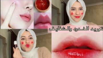 جارتي قالتلي عليها.. كريم طبيعي هيورد خدودك وشفايفك ويخليكي زي القمر من اول مرة