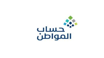 بيان هام… كيف يمكن تحديث الاسم في برنامج حساب المواطن؟