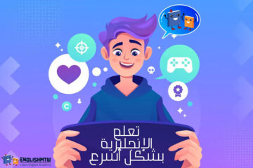طريقة تساعدك في حفظ الجمل باللغة الإنجليزية بسرعة