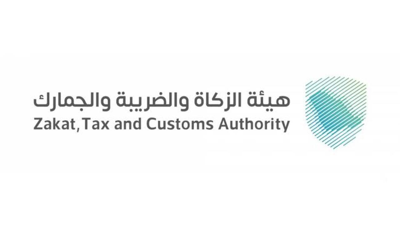 هيئة الزكاة والضريبة تعلن عن وظائف شاغرة في عدد من التخصصات 5 هيئة الزكاة والضريبة تعلن عن وظائف شاغرة في عدد من التخصصات