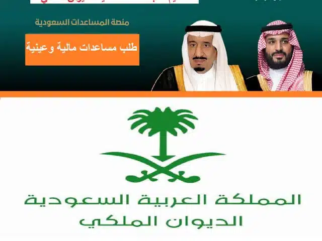 للمحتاجين وأصحاب الديون أفضل طريقة تقديم طلب مساعدة مالية من الديوان الملكي 2 للمحتاجين وأصحاب الديون أفضل طريقة تقديم طلب مساعدة مالية من الديوان الملكي