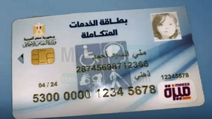 الاستعلام عن كارت الخدمات المتكاملة بالرقم القومي وكيفية الحصول عليه 2023 2 الاستعلام عن كارت الخدمات المتكاملة بالرقم القومي وكيفية الحصول عليه 2023