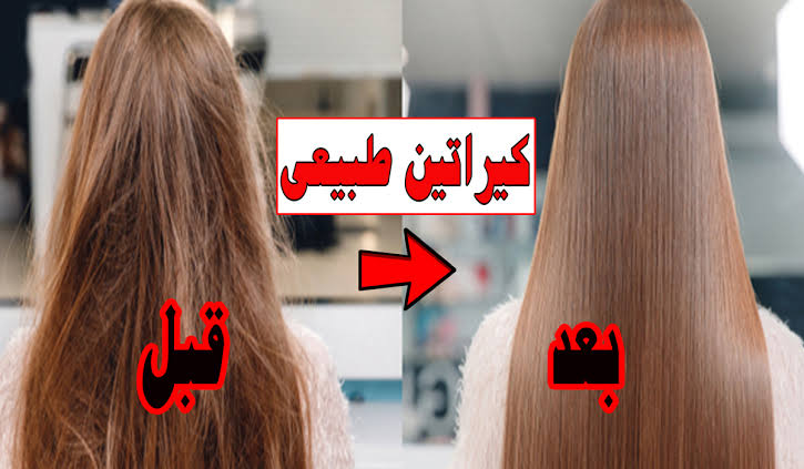 طريقة عمل كيراتين طبيعي للشعر.. احصلي على نعومة ولمعان بشكل دائم