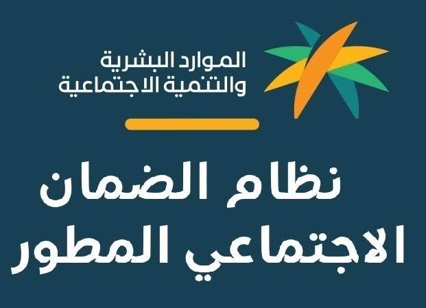 طريقة تحديث بيانات الضمان الاجتماعي المطور وشروط التسجيل 1445 “الحق حدث بياناتك بسرعة”