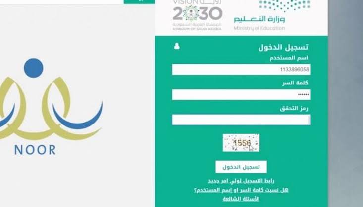 دخول noor.moe.gov.sa استخراج نتيجة نظام نور 1445 ظهور نتائج الطلاب على المنصة الالكترونية نور برقم الهوية