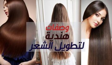 قل وداعاً لتساقط الشعر.. وصفات هندية مبهرة لتطويل شعرك وتكثيفه بأقل المكونات والتكاليف