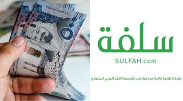 سلفة فورية 20 الف ريال بدون كفيل تمويل منصة سلفة خلال 24 ساعة استلم تمويلك وابدأ مشروعك