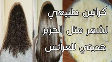 طرق مضمونة لعمل كيراتين طبيعي لفرد الشعر المجعد من المنزل سيصبح مثل الحرير