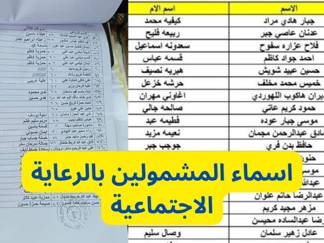 المشمولين بالرعاية الاجتماعية الوجبة السابعة 2023 في العراق “منصة مظلتي“ 5 المشمولين بالرعاية الاجتماعية الوجبة السابعة 2023 في العراق “منصة مظلتي“