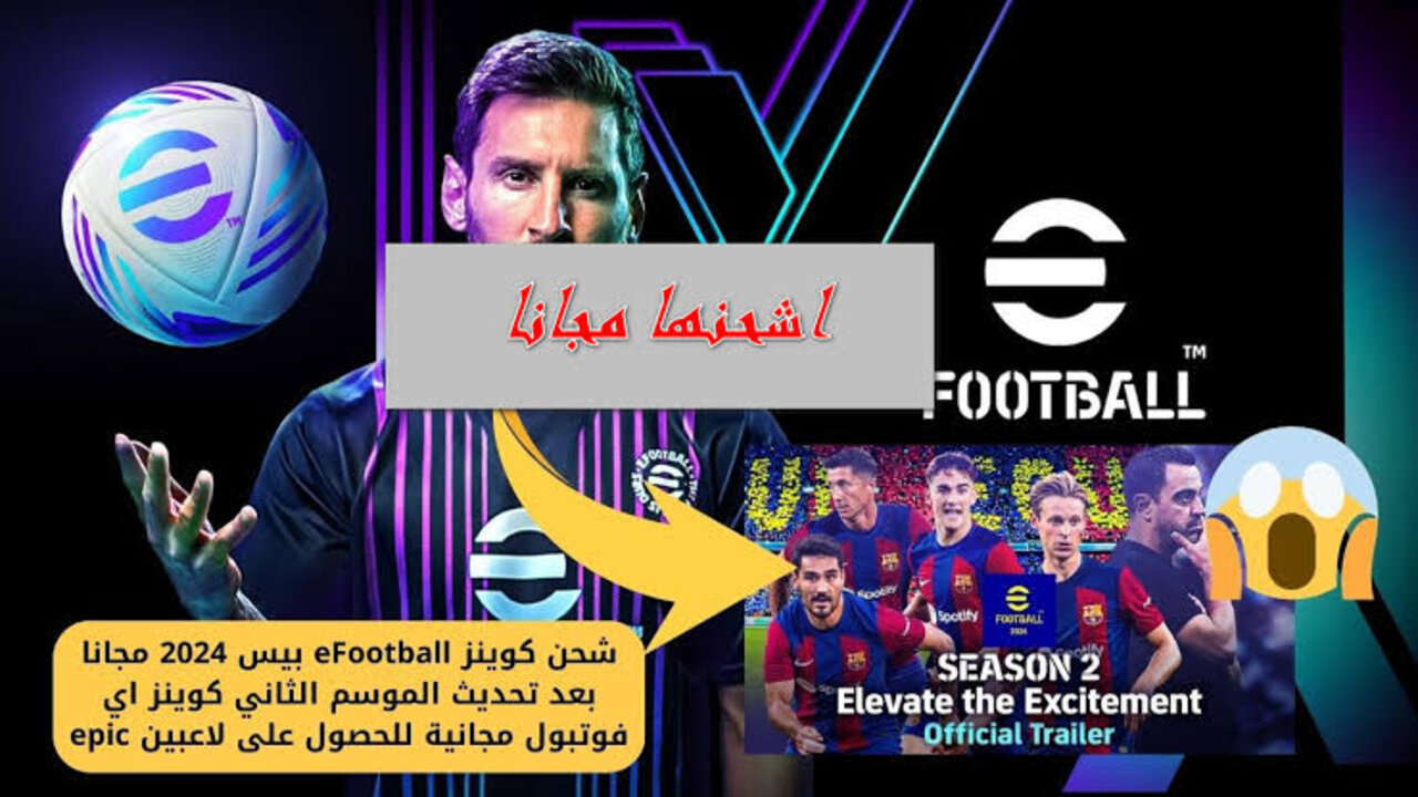كيفية شحن كوينز بيس eFootball PES 2024 باستخدام ال ID “اشحن وعيش المغامرة“ 5 كيفية شحن كوينز بيس eFootball PES 2024 باستخدام ال ID “اشحن وعيش المغامرة“
