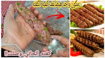 سر خلطة أشهر كبابجي.. كفتة البرطمان المشوية بتتبيلة الحاتي اصنعيها كالمحترفين.. الريحة هتجنن الجيران!