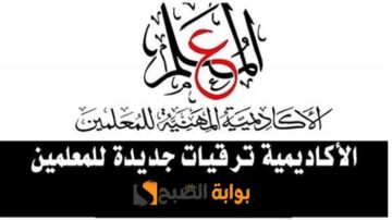 حوالي نصف مليون معلم.. “التعليم” تعلن شروط الحصول على ترقية المعلمين 2024