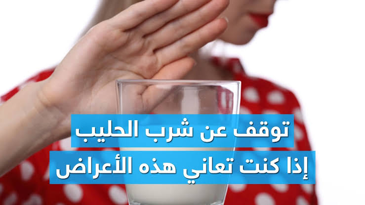 توقف عن تناول منتجات الألبان فورًا إذا كانت لديك هذه الحساسية!