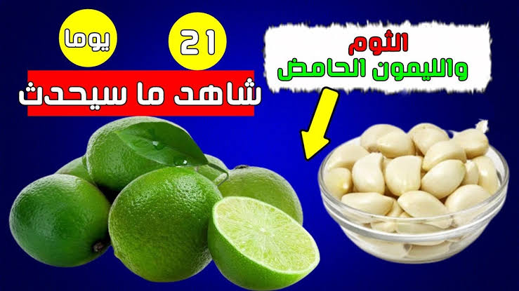 «وحش التخسيس».. تناول الثوم والليمون على الريق لمدة 7 أيام بهذه الطريقة وشاهد ما سيحدث في جسمك بعدها.. وصفة هتغير حياتك!