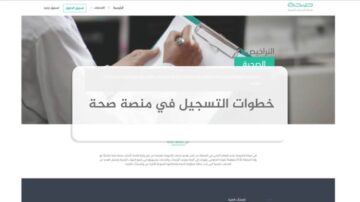 برقم الهوية فقط…خطوات الاستعلام عن الإجازات المرضية عبر منصة صحتي 1445