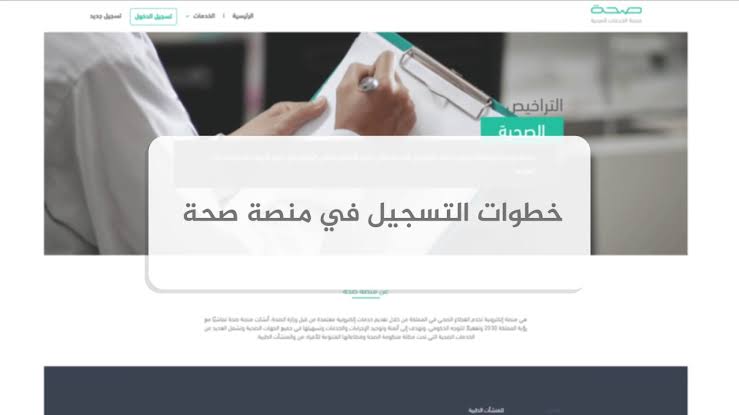 برقم الهوية فقط…خطوات الاستعلام عن الإجازات المرضية عبر منصة صحتي 1445 6 برقم الهوية فقط…خطوات الاستعلام عن الإجازات المرضية عبر منصة صحتي 1445