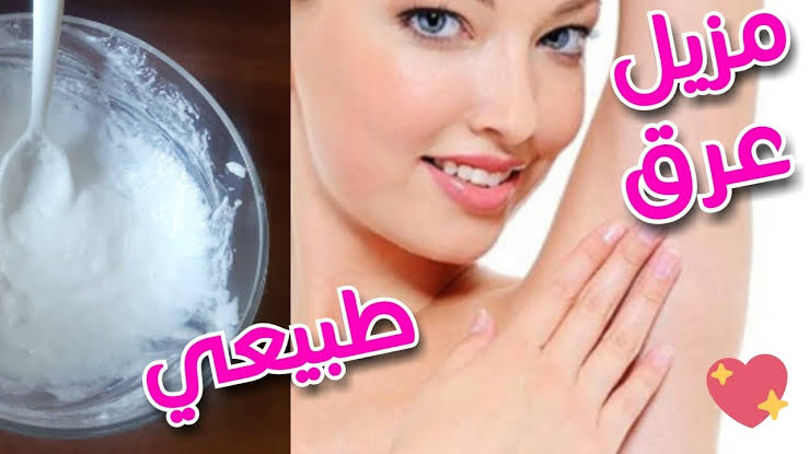مش هتشيلي الهم تاني.. أسهل طريقة لعمل مزيل عرق طبيعي في المنزل بمكونات إقتصادية وبدون كيماويات بنتيجة مضمونة 100%!! 5 مش هتشيلي الهم تاني.. أسهل طريقة لعمل مزيل عرق طبيعي في المنزل بمكونات إقتصادية وبدون كيماويات بنتيجة مضمونة 100%!!