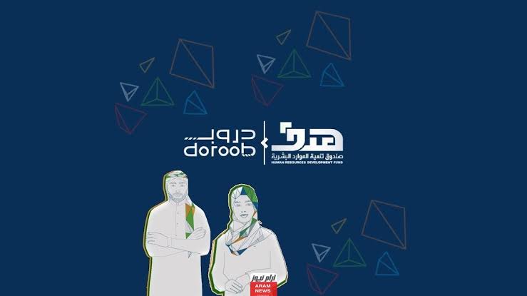 رابط تسجيل دخول منصة دروب ٢٠٢٣ بالخطوات وكيفية التواصل مع الموقع الرسمي لدروب