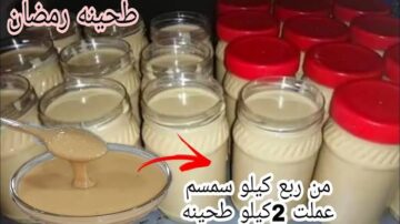 طريقة عمل الطحينة من ربع كيلو سمسم فقط