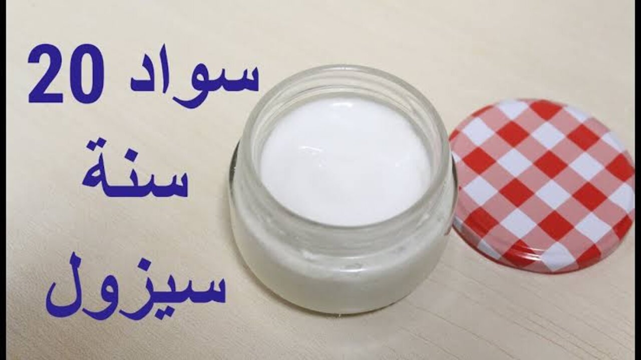 قبل زفافك.. أقوي كريم من الصيدلية لتبييض المناطق الحساسة وإزالة سواد 10 سنين في ثواني هتبقي بيضاء زي القشطة 5 قبل زفافك.. أقوي كريم من الصيدلية لتبييض المناطق الحساسة وإزالة سواد 10 سنين في ثواني هتبقي بيضاء زي القشطة