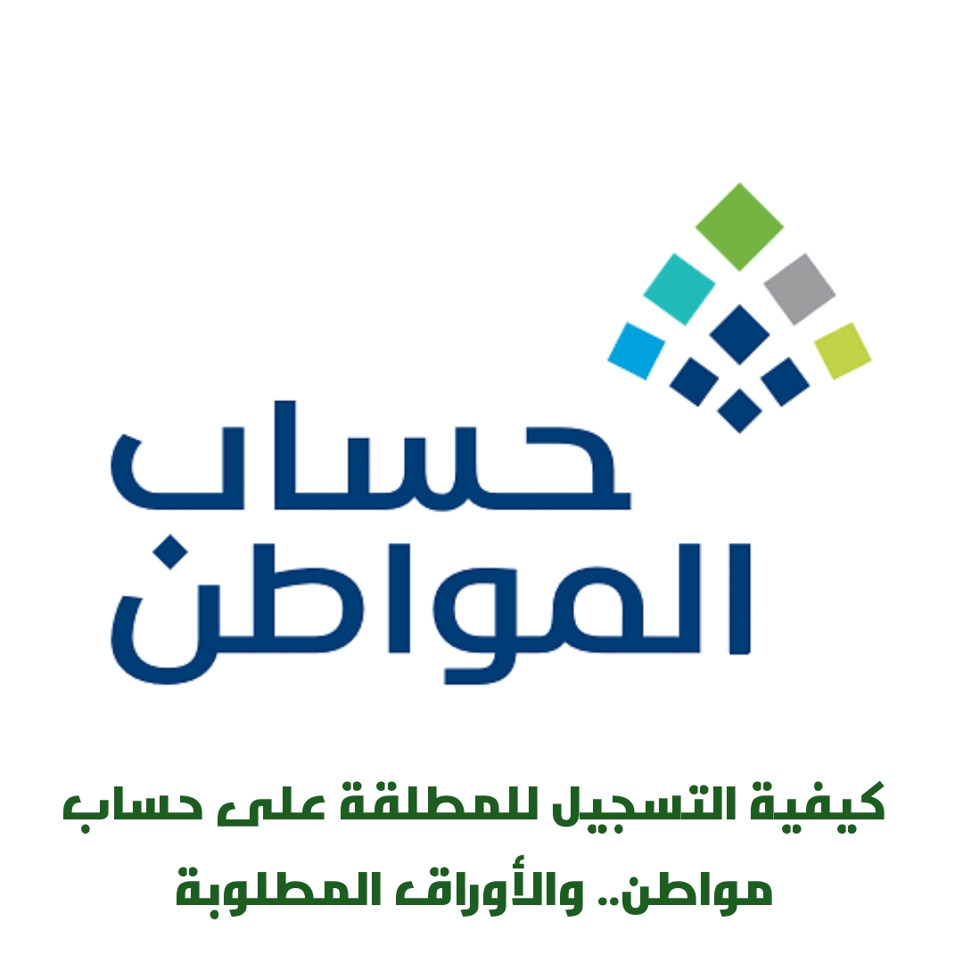 كيفية التسجيل للمطلقة على حساب المواطن.. والأوراق المطلوبة 5 كيفية التسجيل للمطلقة على حساب المواطن.. والأوراق المطلوبة