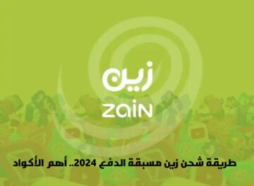 طريقة شحن زين مسبقة الدفع 2024.. أهم الأكواد