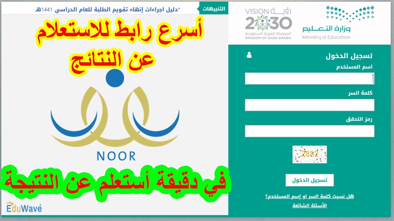 "نظام نور" استخراج نتائج الطلاب برقم الهوية 1445 جميع المراحل الابتدائي والإعدادي والثانوي 5 “نظام نور” استخراج نتائج الطلاب برقم الهوية 1445 جميع المراحل الابتدائي والإعدادي والثانوي