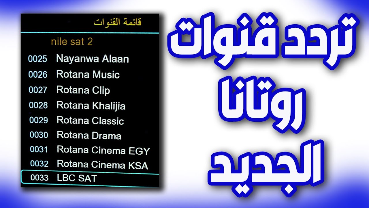 استقبل.. تردد قناة روتانا سينما 2024 الجديد علي قمر نايل سات وعربسات بجودة HD