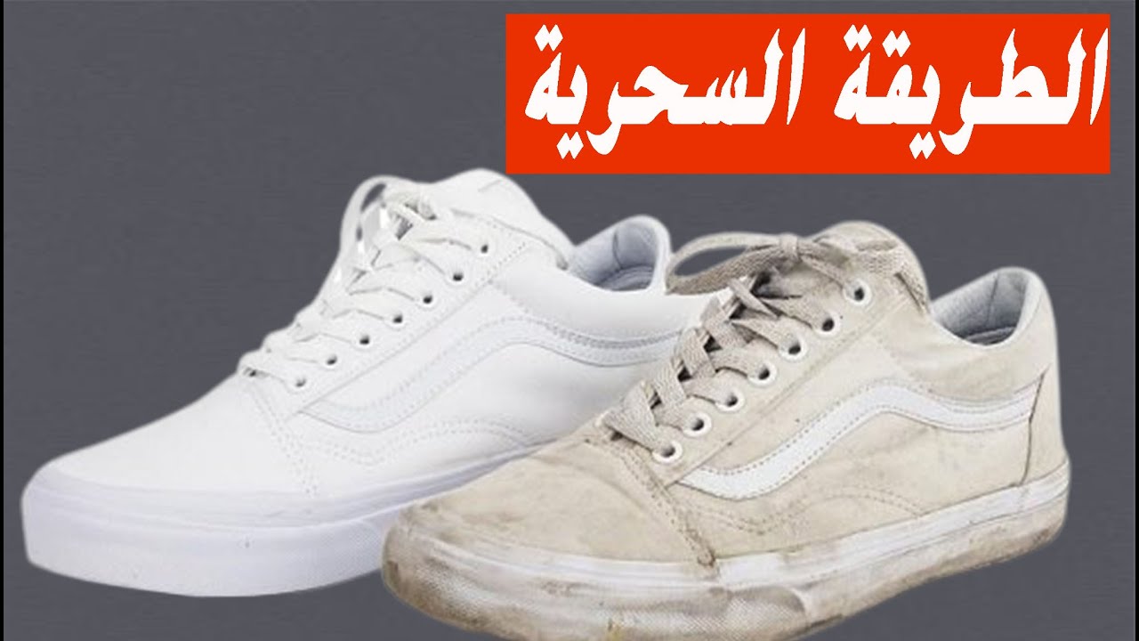 خلطة منزلية قوية لتنظيف الكوتشي الابيض وإزالة الأصفرار والبقع الصعبة وإرجاعه جديد