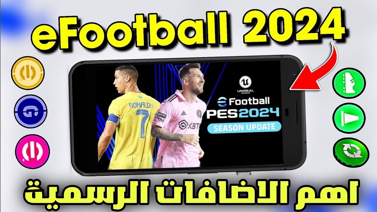 خطوات تنزيل لعبة إي فوتبول بيس 2024 التحديث الجديد بخطوات بسيطة على الاندرويد 5 خطوات تنزيل لعبة إي فوتبول بيس 2024 التحديث الجديد بخطوات بسيطة على الاندرويد