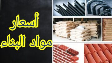 “مواد البناء هتولع الدنيا”.. ارتفاعات غير مسبوقة في أسعار الحديد والأسمنت بعد السماح بالبناء