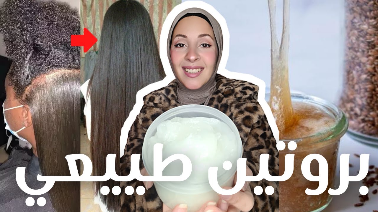 اقوى بروتين طبيعي لفرد الشعر الخشن والجاف بمكونات طبيعية هيخلى شعرك زي الحرير 5 اقوى بروتين طبيعي لفرد الشعر الخشن والجاف بمكونات طبيعية هيخلى شعرك زي الحرير