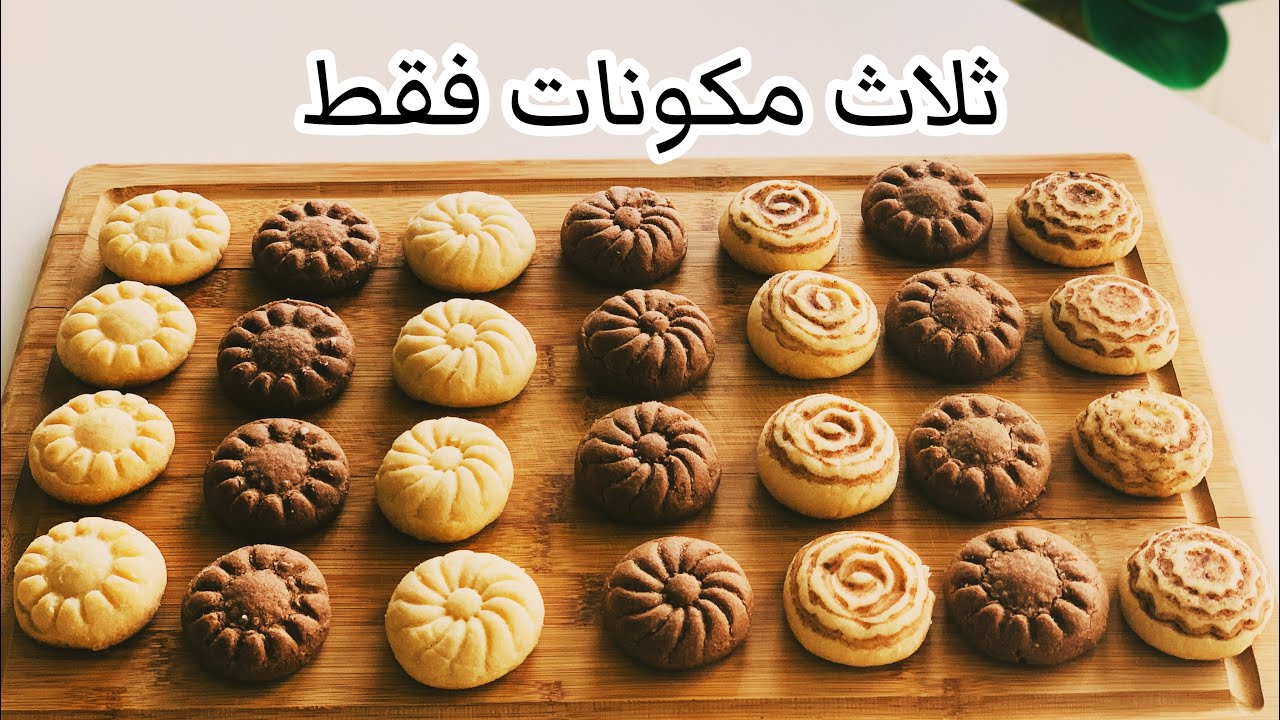 بثلاث مكونات فقط .. بسكويت العشر دقائق للمبتدئين وصفة سهلة وسريعة وبسيطة 5 بثلاث مكونات فقط .. بسكويت العشر دقائق للمبتدئين وصفة سهلة وسريعة وبسيطة