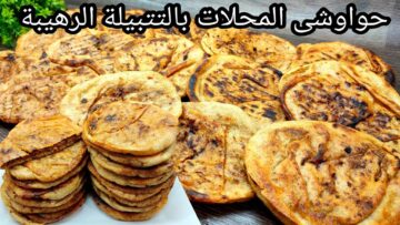 فرحي عيالك.. طريقة عمل الحواوشي بالتتبيلة الخطيرة وبطعم أحلى من الجاهز