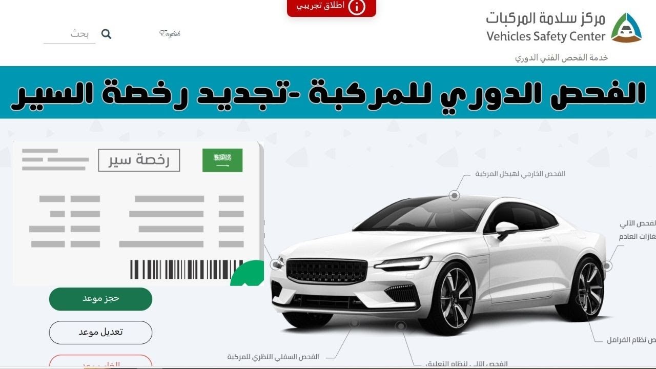 قرار هام لأصحاب المركبات في السعودية قبل الفحص الدوري للمركبة 5 قرار هام لأصحاب المركبات في السعودية قبل الفحص الدوري للمركبة