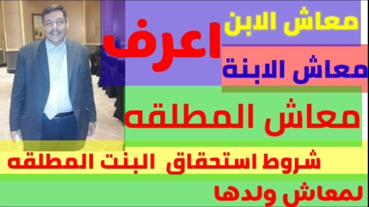 لو مفيش أطفال ... اعرف شروط استحقاق المطلقة معاش الضمان الإجتماعي المطور 5 لو مفيش أطفال … اعرف شروط استحقاق المطلقة معاش الضمان الإجتماعي المطور