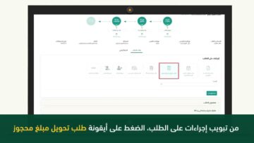 يهم كل الموقوف خدماته.. ضغطة واحدة اعرف خطوات سحب مبلغ محجوز وعلى إيقاف خدمات 1445