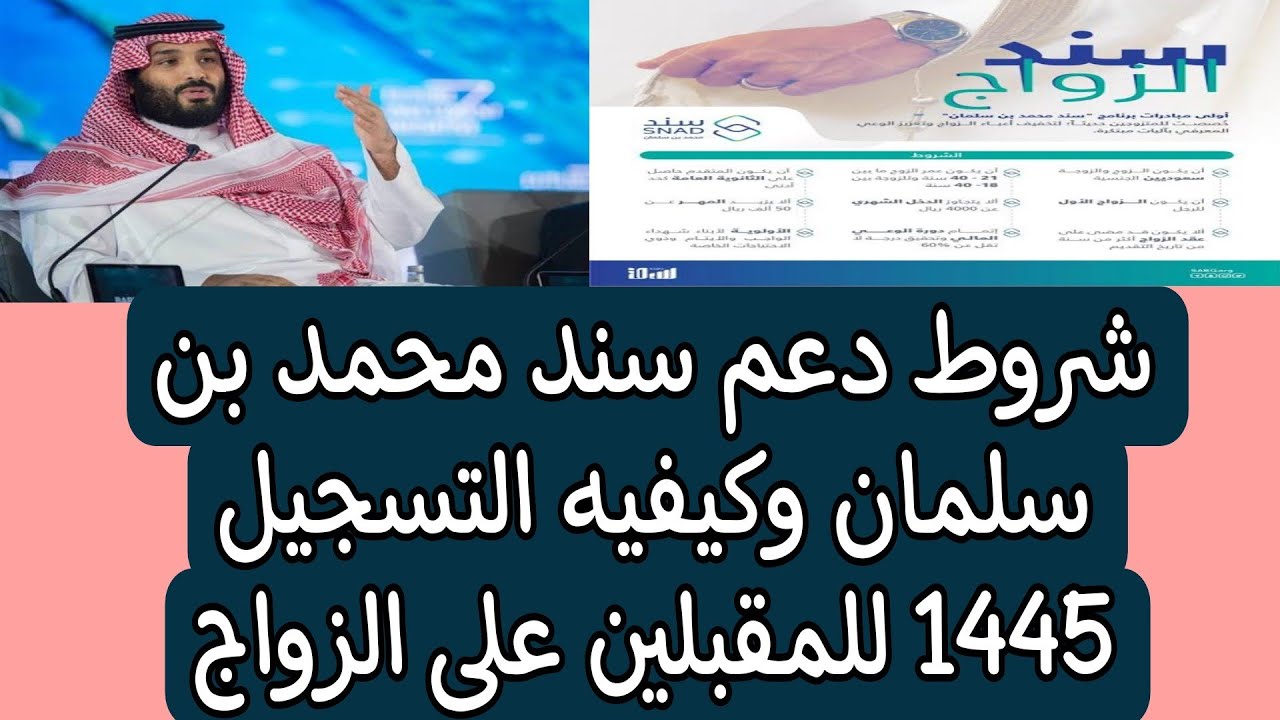 قدم الان طلب مساعدات فوريه من سند محمد بن سلمان الخيرية للمقبلين على الزواج في السعودية