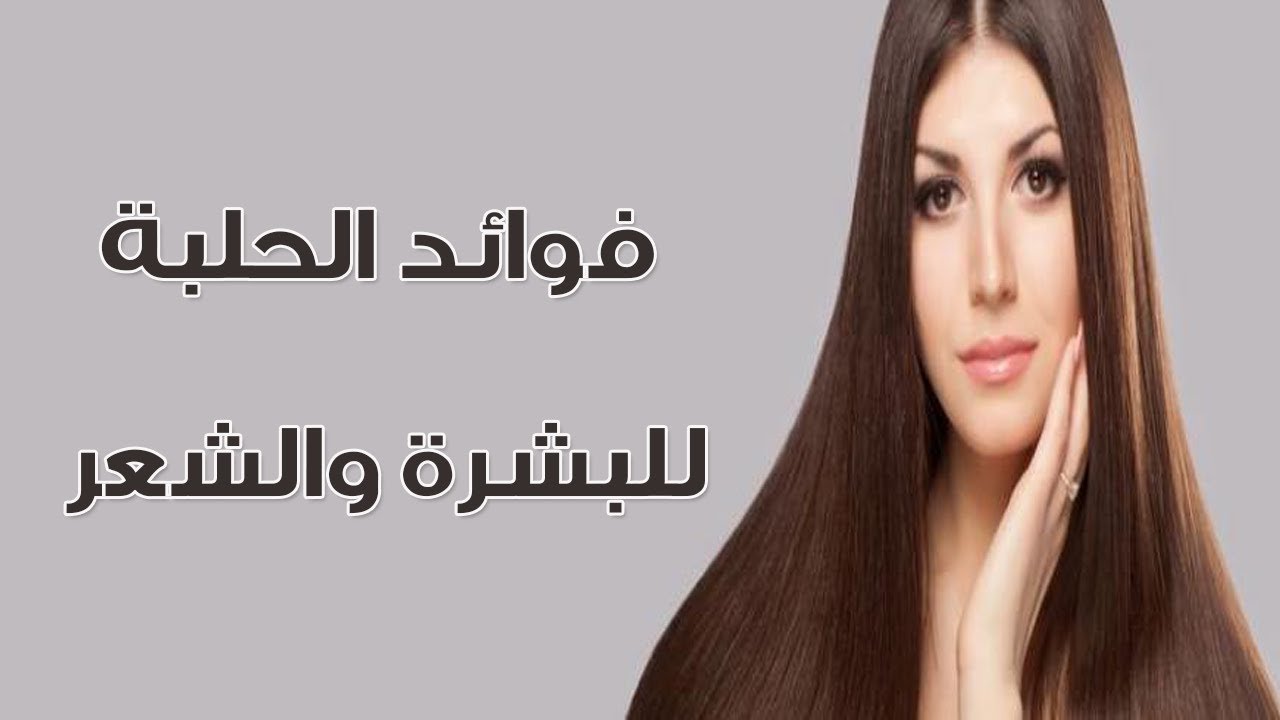 فوائد الحلبة للبشرة والشعر هتنبهري بيها تعالي أقولك ازاي تستخدميها