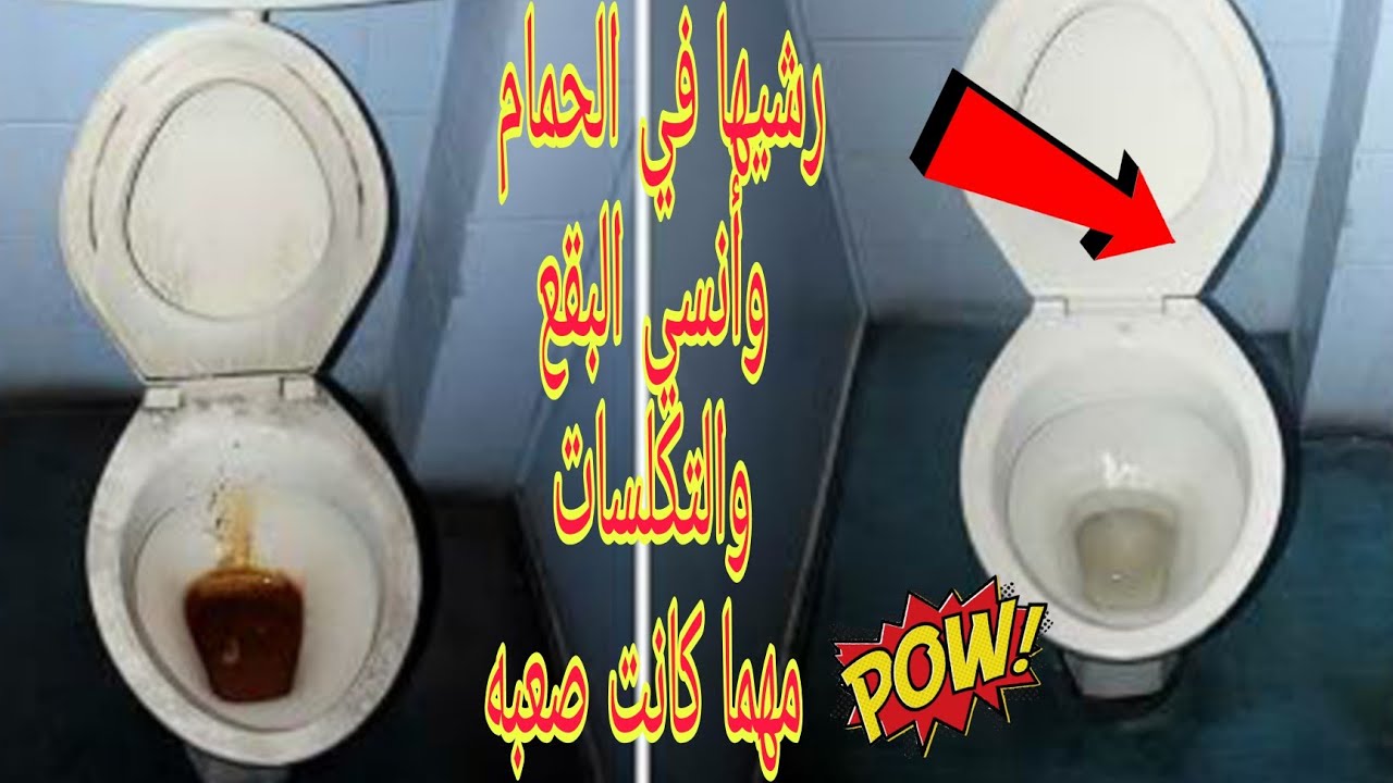هينور زي الشمعة.. بمسحة واحدة تنظيف الحمام والسيراميك وإزالة الكلس والجير في ثواني هيرجع جديد لانج