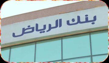 طريقة فتح حساب في بنك الرياض أفراد 2023/1445