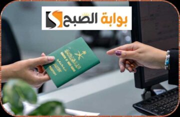 جواز السفر السعودي الإلكتروني: المواصفات والمميزات وخطوات الإصدار