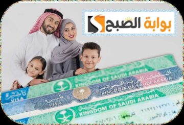 خطوات تمديد تأشيرة الزيارة العائلية بالمملكة العربية السعودية 1445