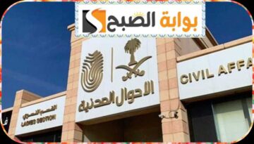 وظائف الأحوال المدنية للنساء بالمملكة العربية السُّعُودية فرصة للإبداع وتحقيقًا للذات 1445