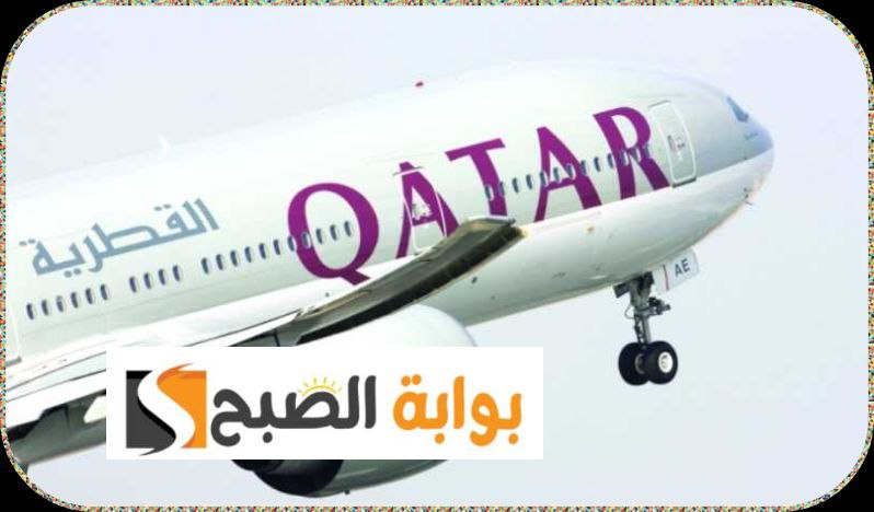 حجز تذاكر سفر طيران مبدئي على الخطوط الجوية القطرية 7 حجز تذاكر سفر طيران مبدئي على الخطوط الجوية القطرية