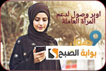 برنامج وصول: دعم النقل للمرأة العاملة وذوي الإعاقة